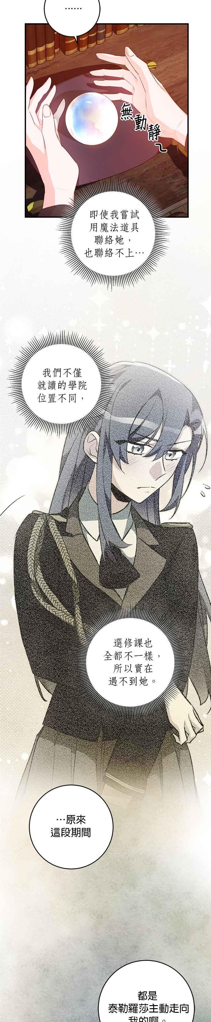 《公爵千金驯男记》第41话 第2页