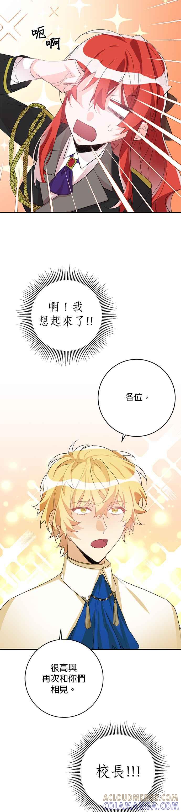 《公爵千金驯男记》第41话 第11页