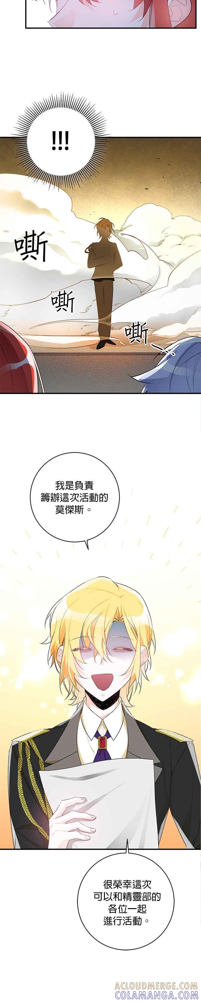 《公爵千金驯男记》第41话 第15页