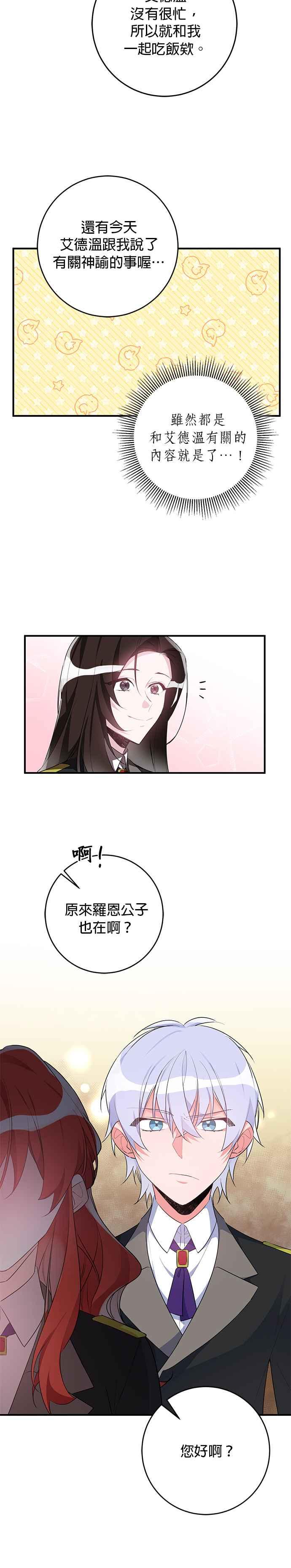 《公爵千金驯男记》第41话 第6页