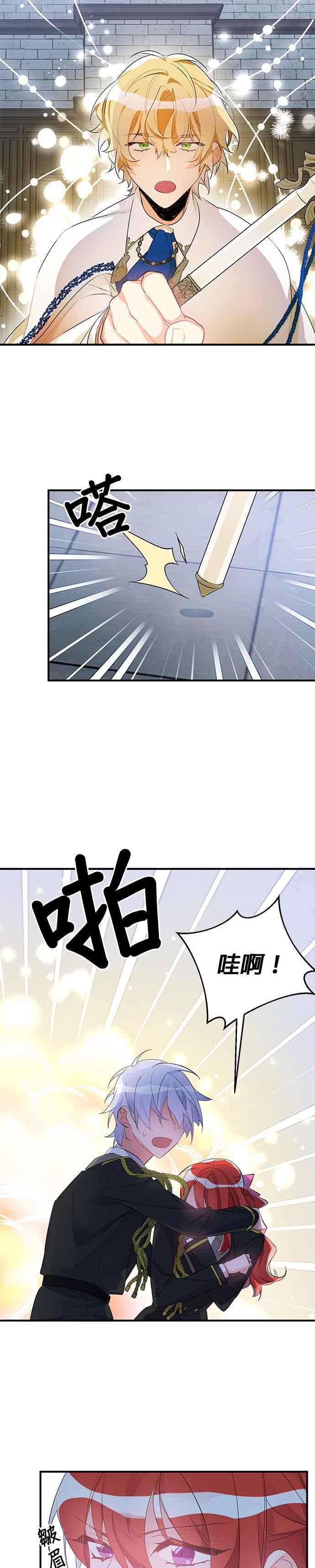 《公爵千金驯男记》第41话 第14页