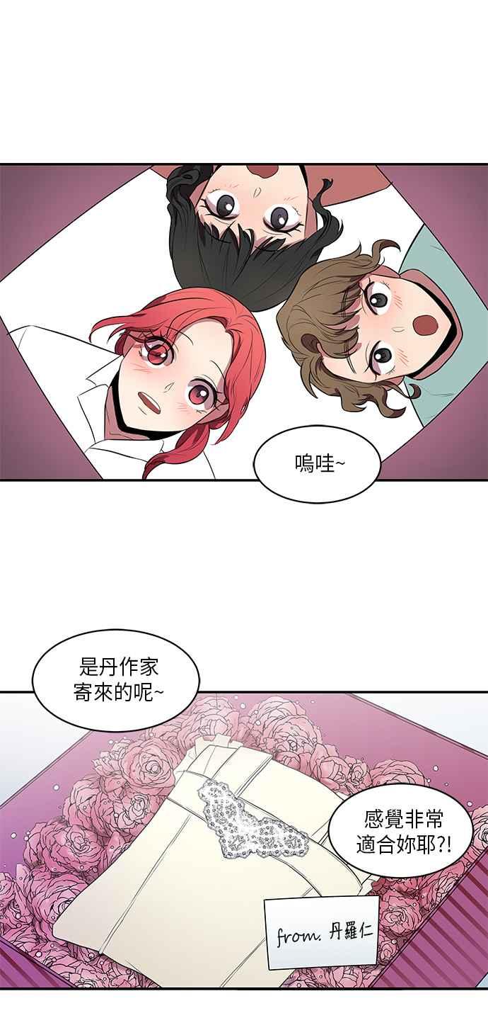 人气缪思 第40话 第10页