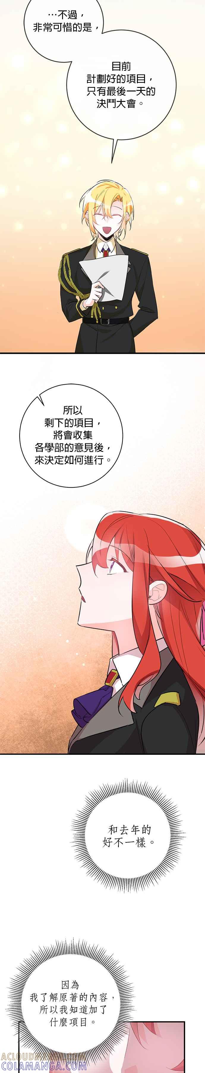 《公爵千金驯男记》第41话 第17页
