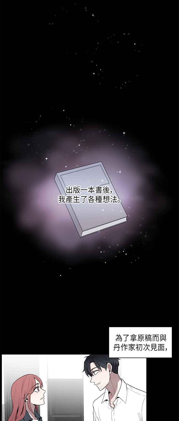 人气缪思 第40话 第2页
