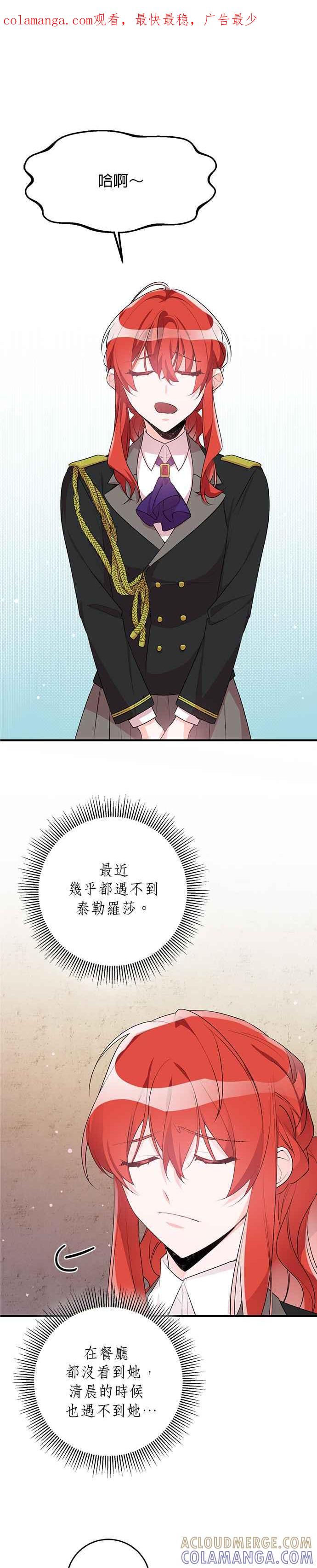 《公爵千金驯男记》第41话 第1页