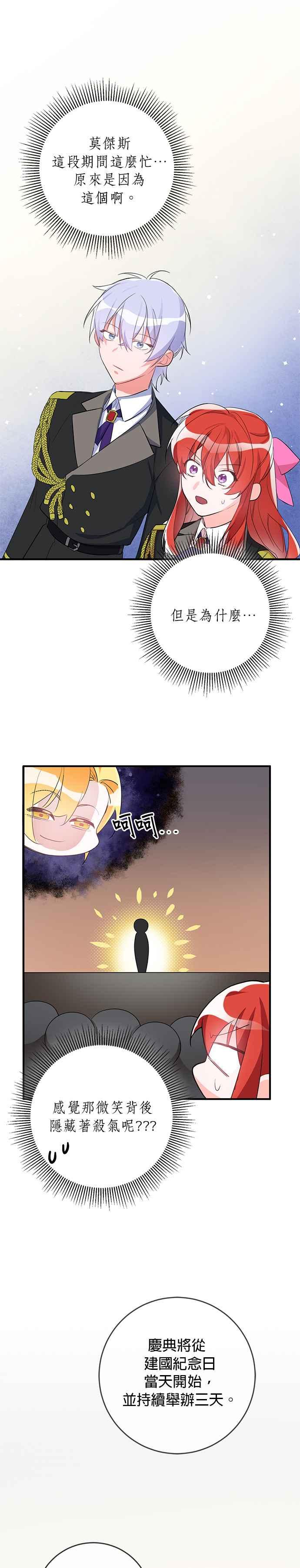 《公爵千金驯男记》第41话 第16页