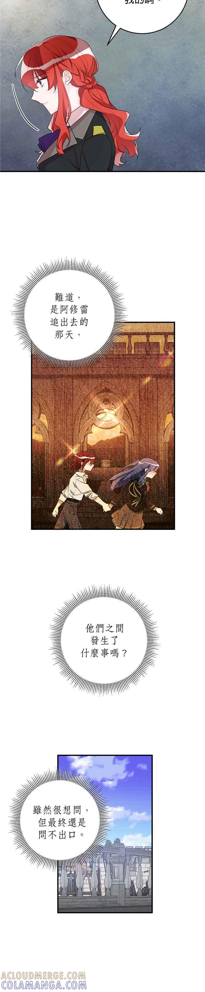 《公爵千金驯男记》第41话 第3页