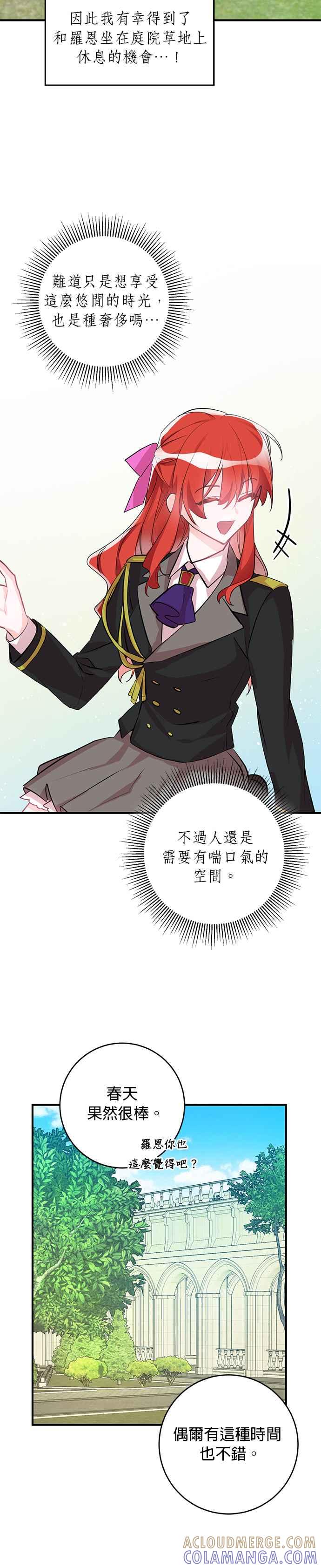 《公爵千金驯男记》第41话 第21页