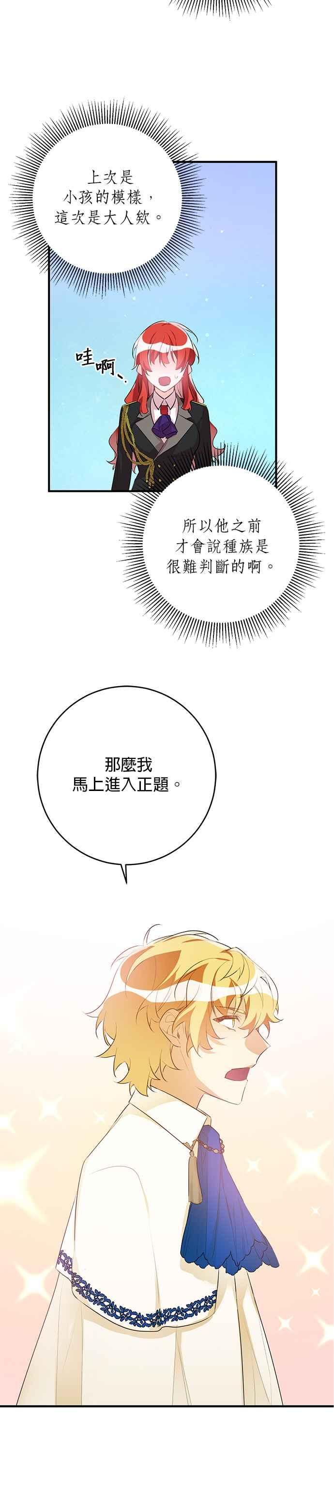 《公爵千金驯男记》第41话 第12页