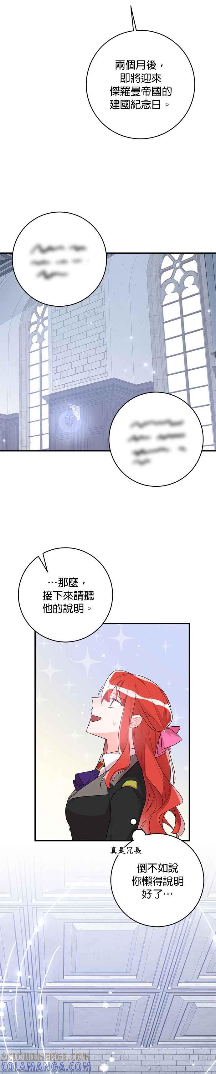《公爵千金驯男记》第41话 第13页