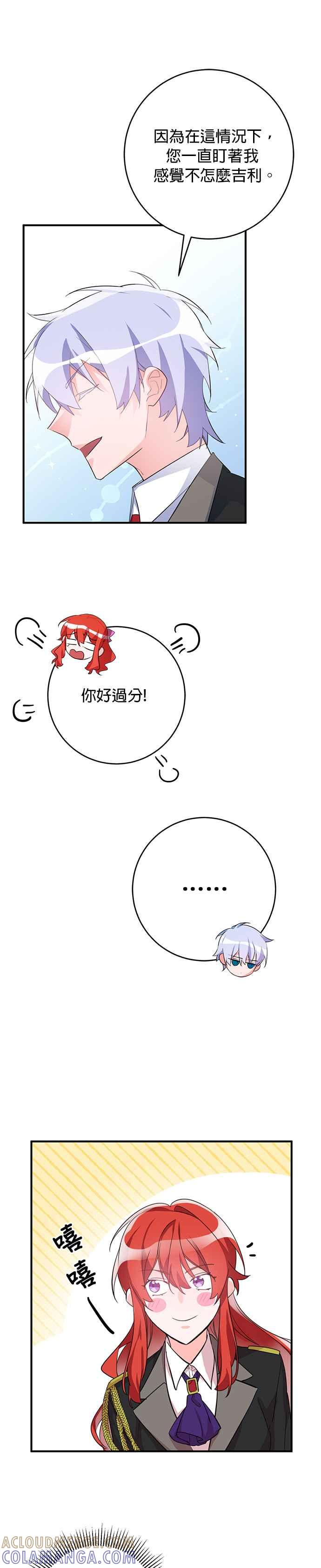 《公爵千金驯男记》第41话 第19页