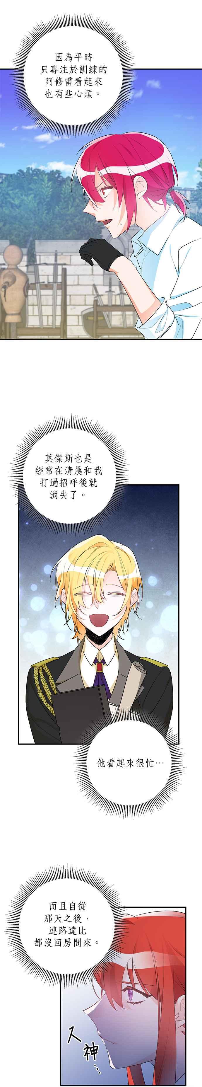 《公爵千金驯男记》第41话 第4页