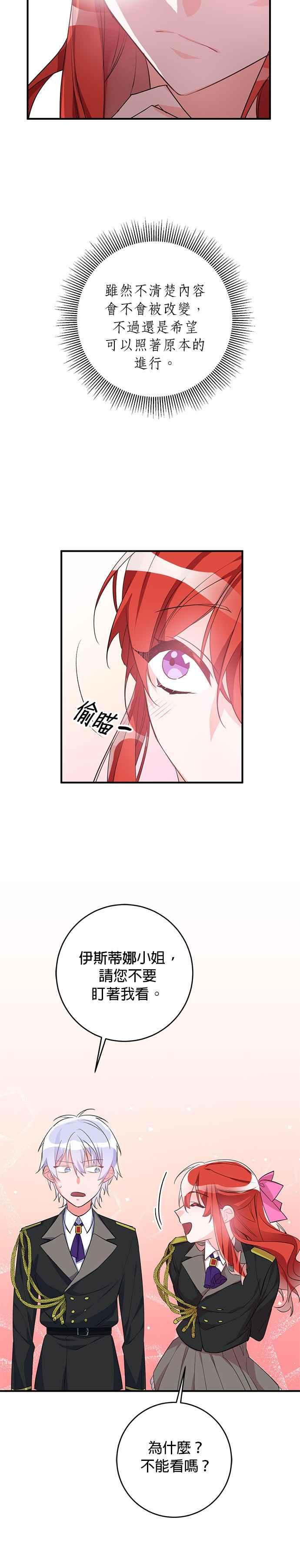 《公爵千金驯男记》第41话 第18页