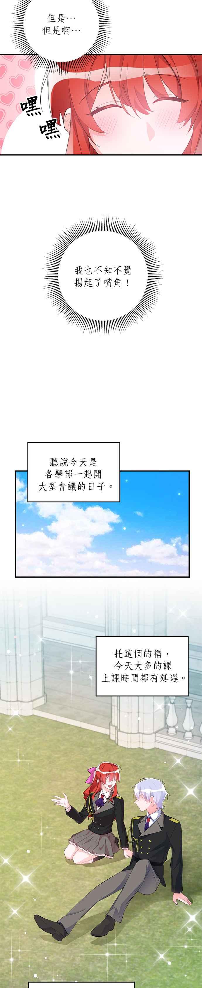 《公爵千金驯男记》第41话 第20页