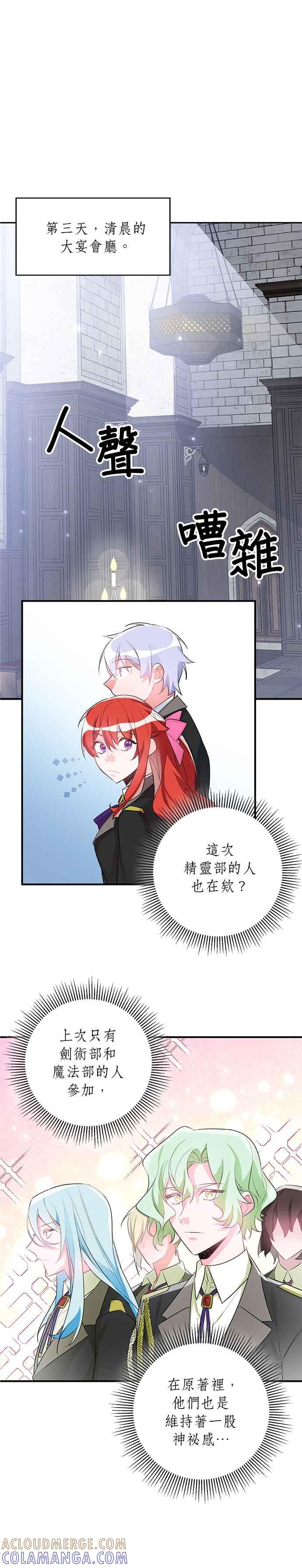 《公爵千金驯男记》第41话 第9页
