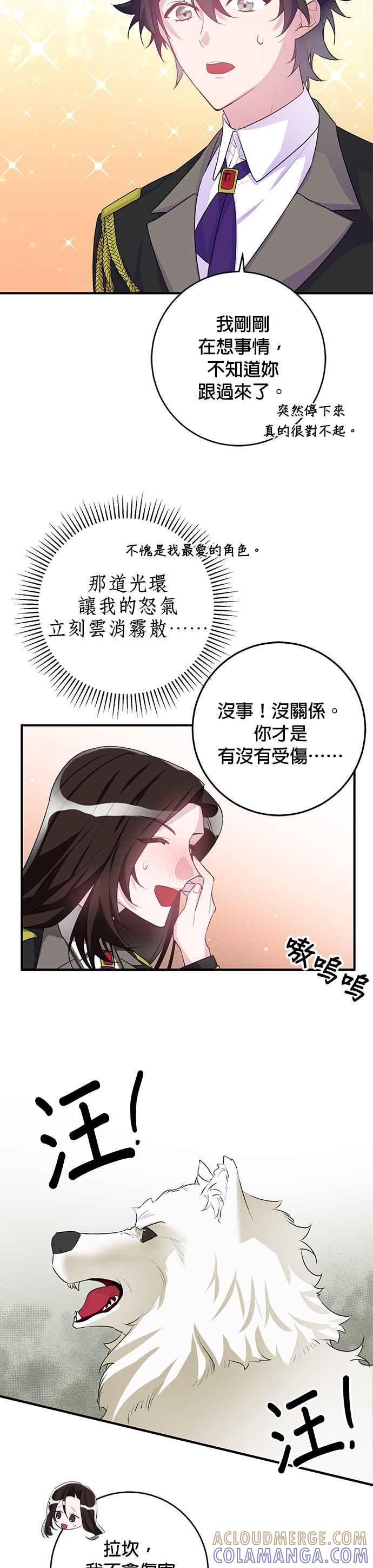 《公爵千金驯男记》第42话 第23页