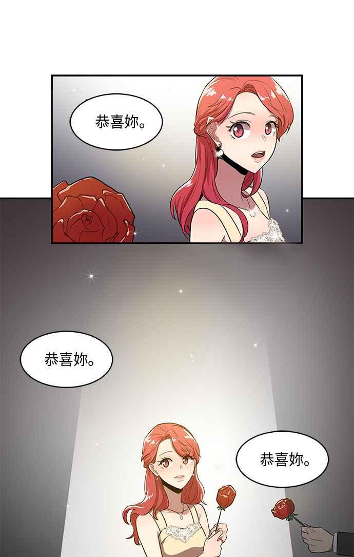 人气缪思 第41话 第28页