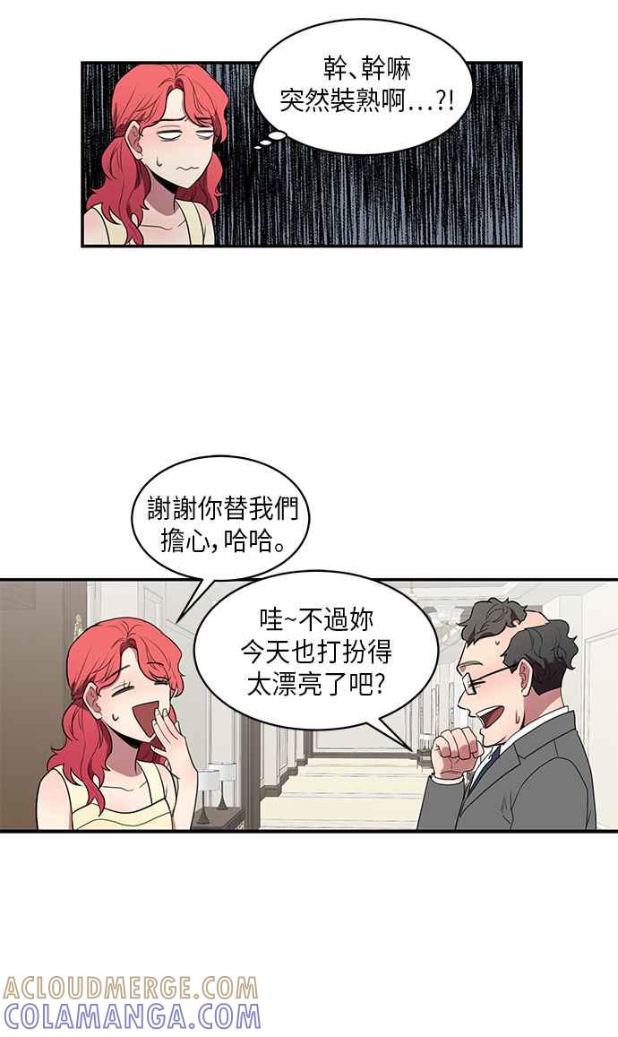 人气缪思 第41话 第15页