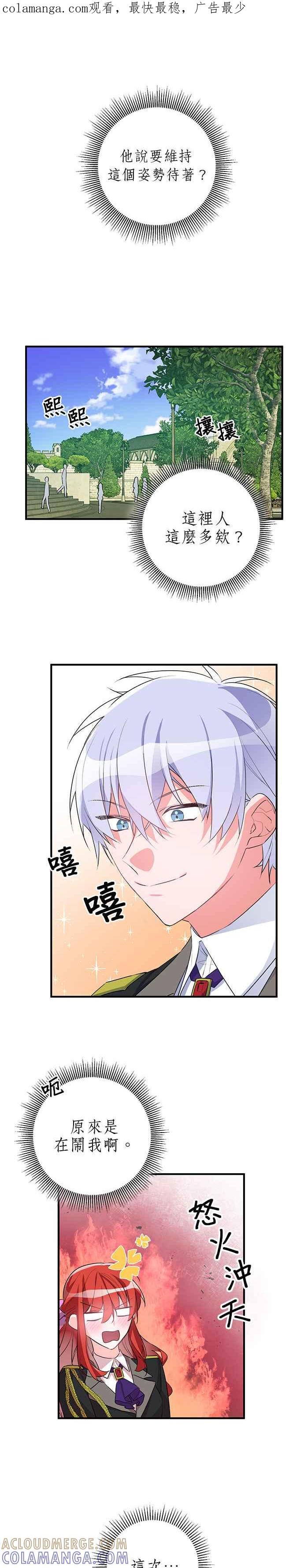 《公爵千金驯男记》第42话 第1页