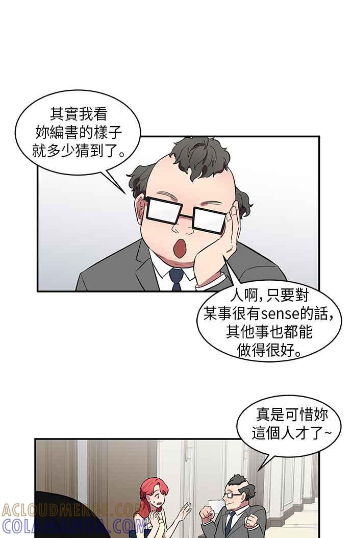 人气缪思 第41话 第17页