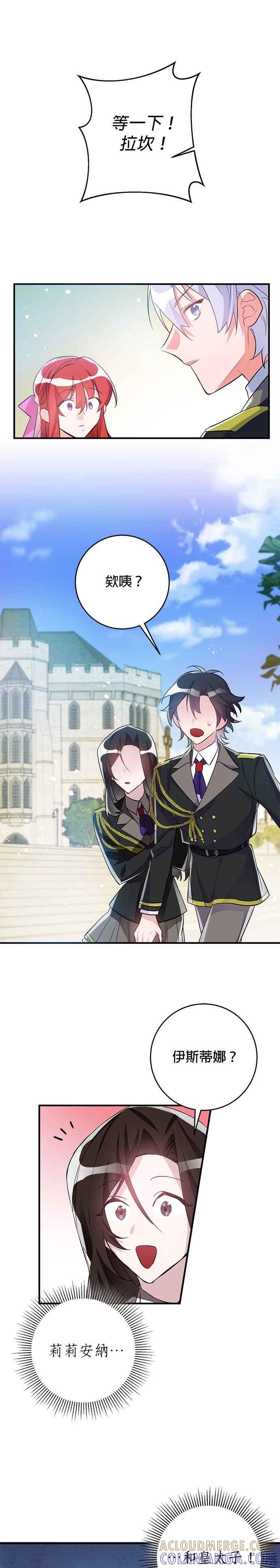 《公爵千金驯男记》第42话 第7页