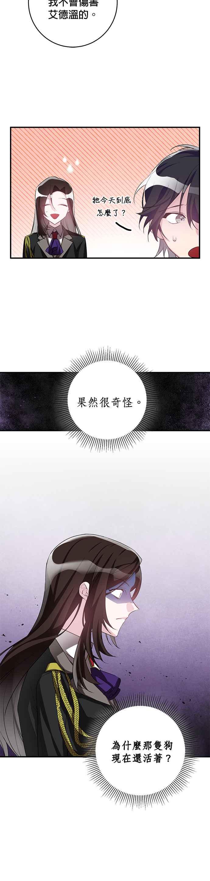 《公爵千金驯男记》第42话 第24页