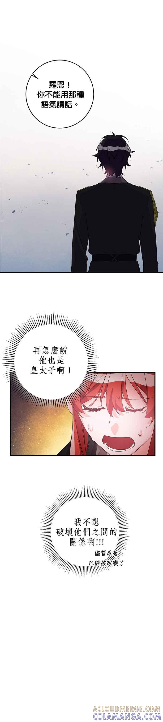 《公爵千金驯男记》第42话 第13页