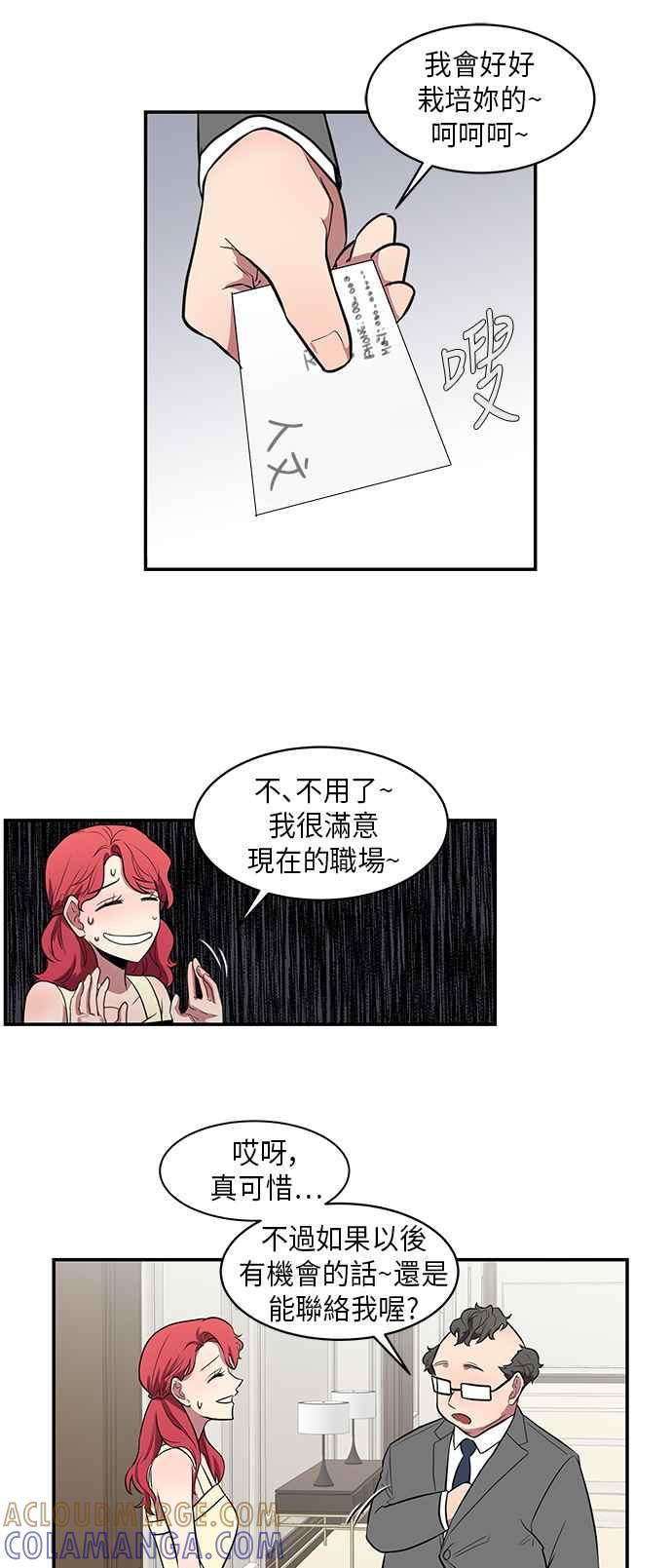 人气缪思 第41话 第19页