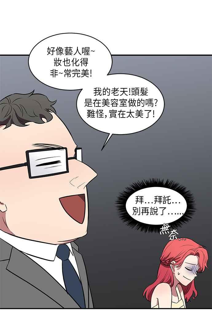 人气缪思 第41话 第16页