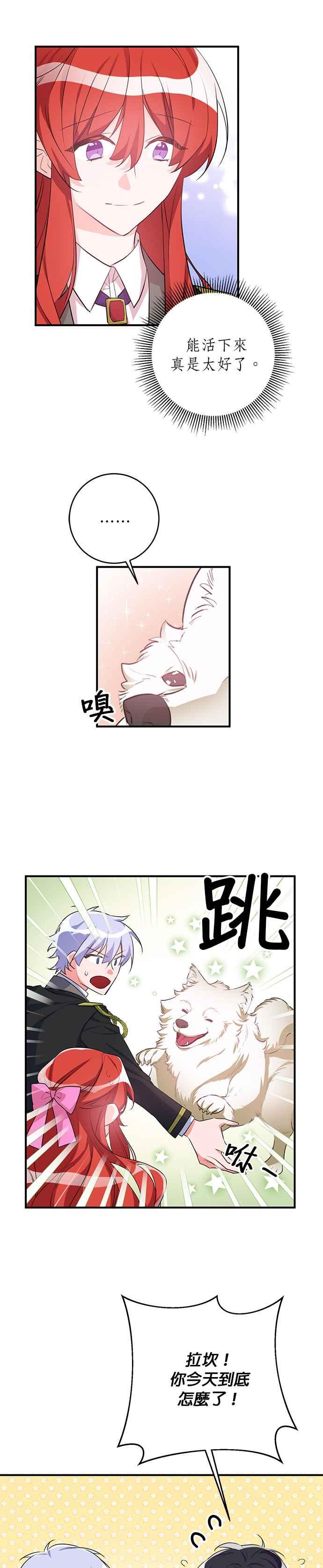《公爵千金驯男记》第42话 第10页