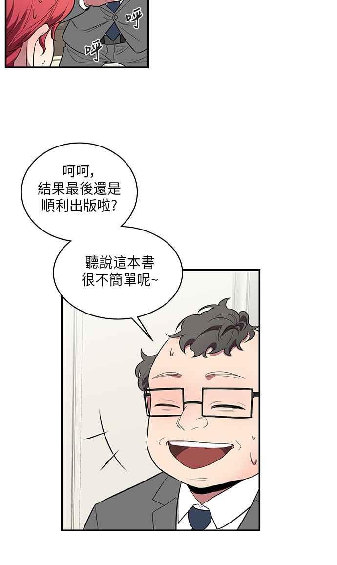 人气缪思 第41话 第14页