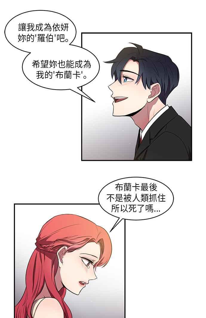 人气缪思 第41话 第34页