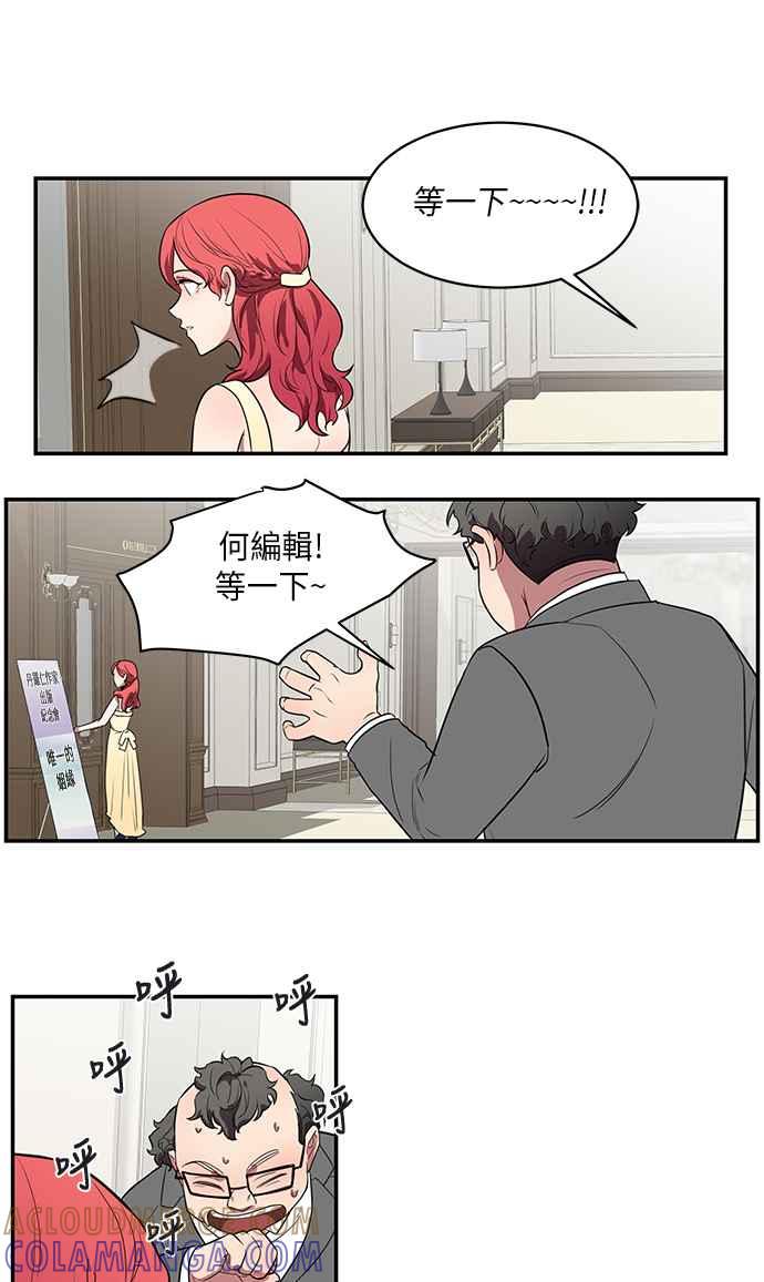 人气缪思 第41话 第13页