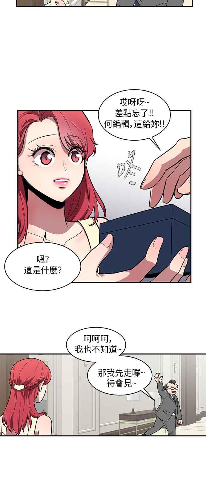 人气缪思 第41话 第20页