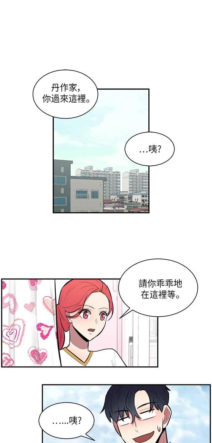 人气缪思 第42话 第12页