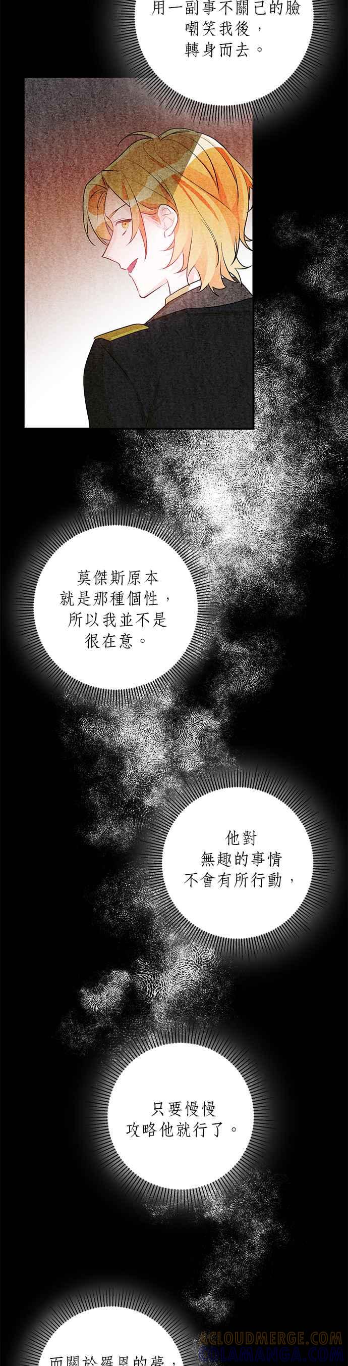 《公爵千金驯男记》第43话 第7页
