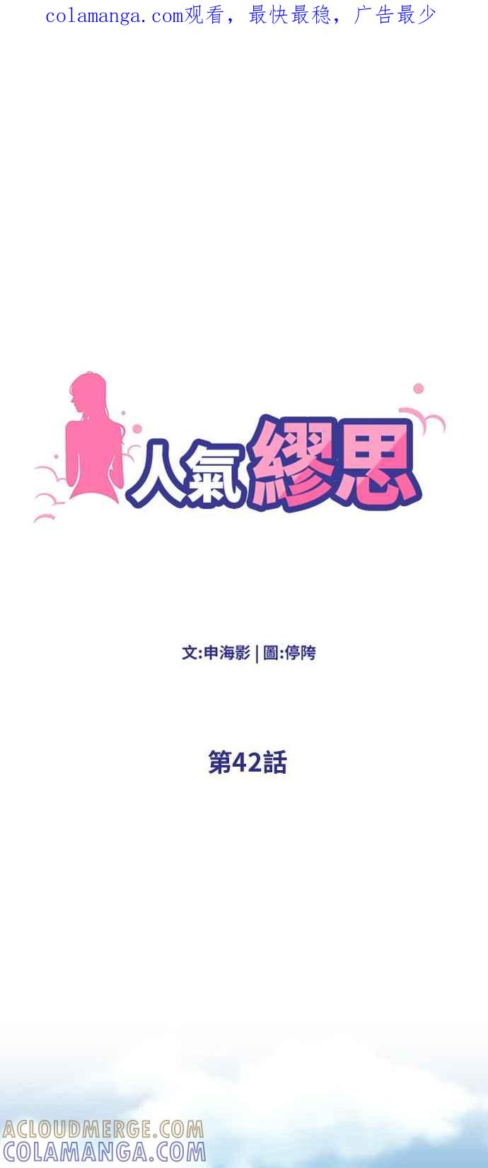 人气缪思 第42话 第1页