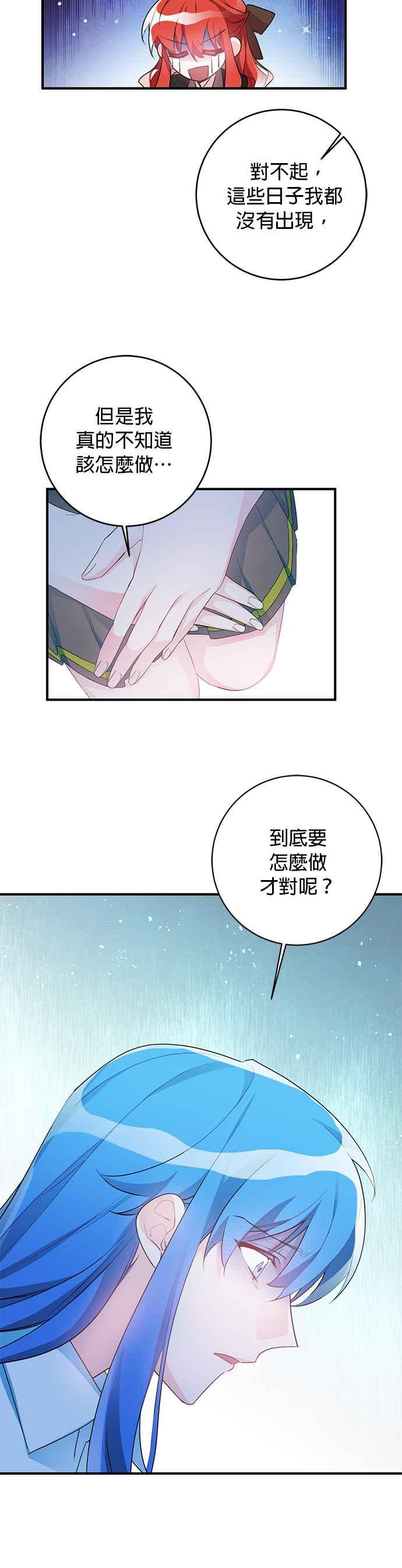 《公爵千金驯男记》第43话 第24页