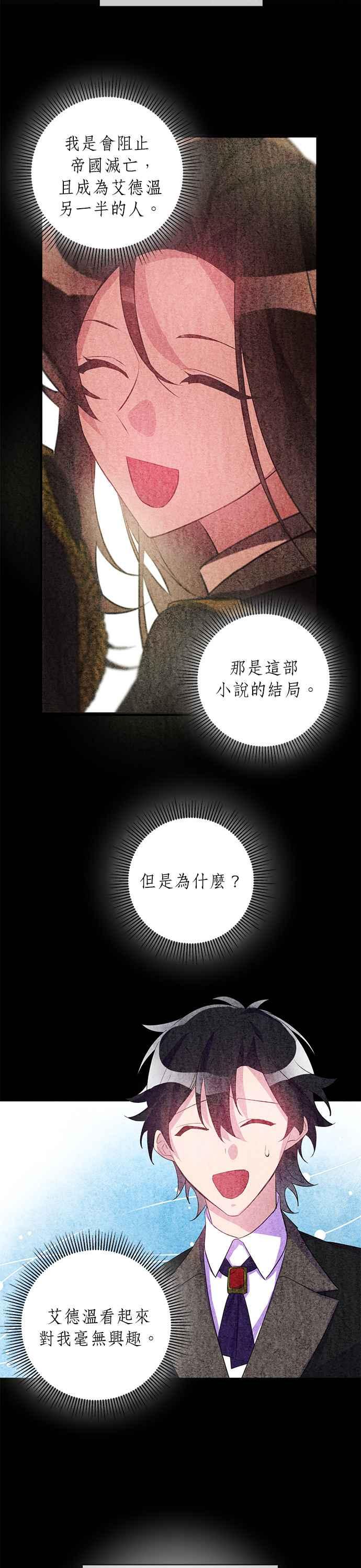 《公爵千金驯男记》第43话 第14页