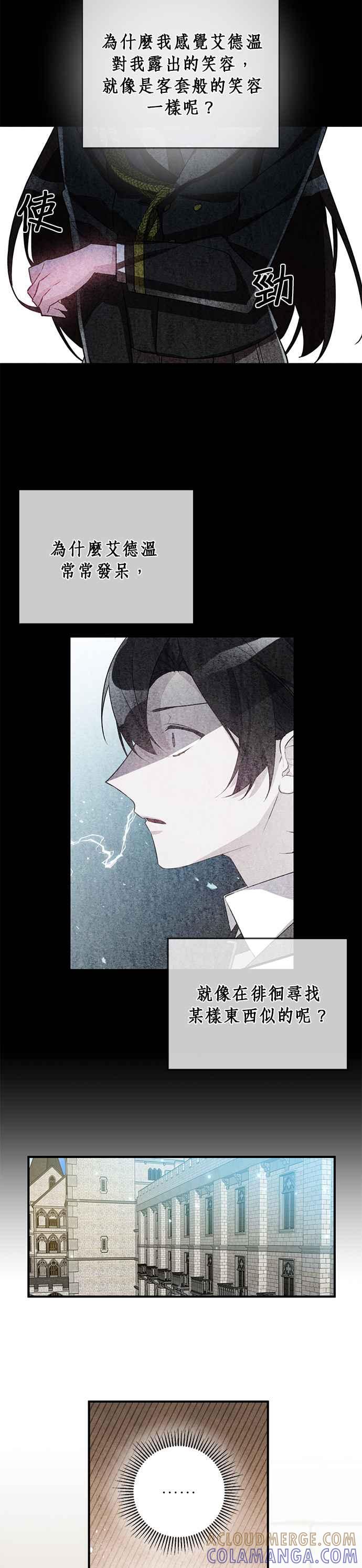 《公爵千金驯男记》第43话 第15页