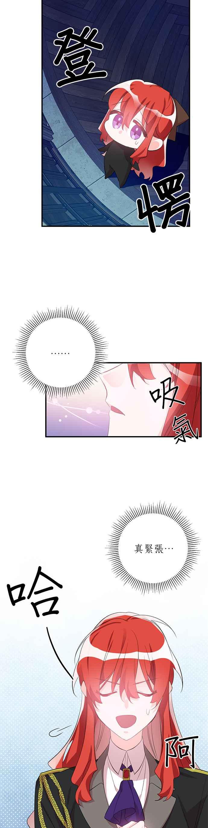 《公爵千金驯男记》第43话 第18页