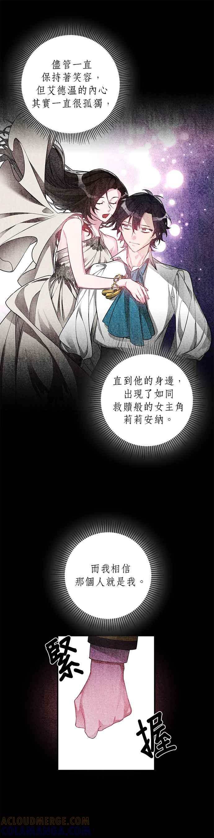 《公爵千金驯男记》第43话 第5页