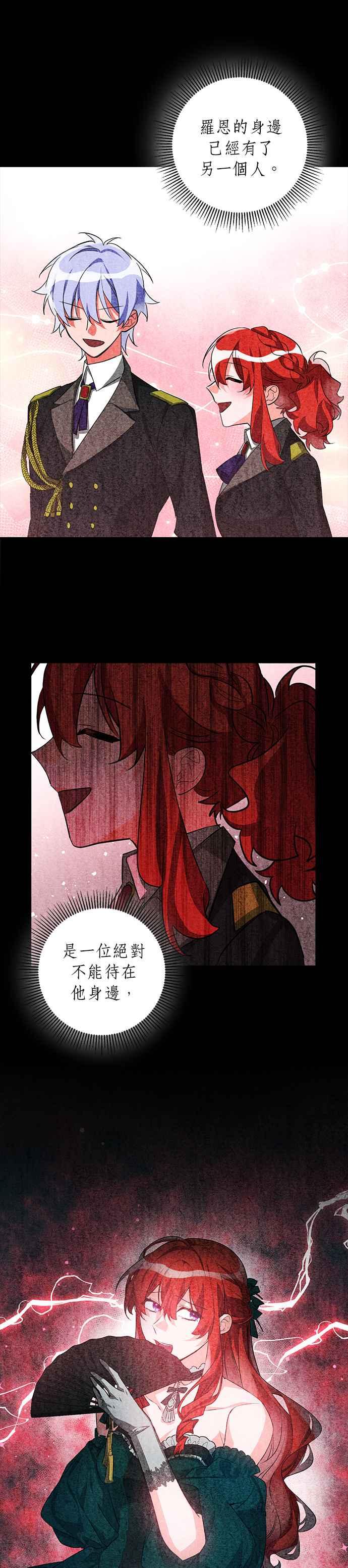 《公爵千金驯男记》第43话 第10页