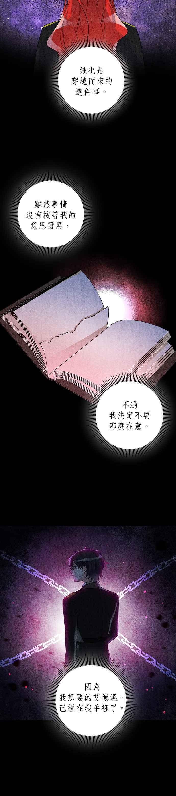 《公爵千金驯男记》第43话 第12页