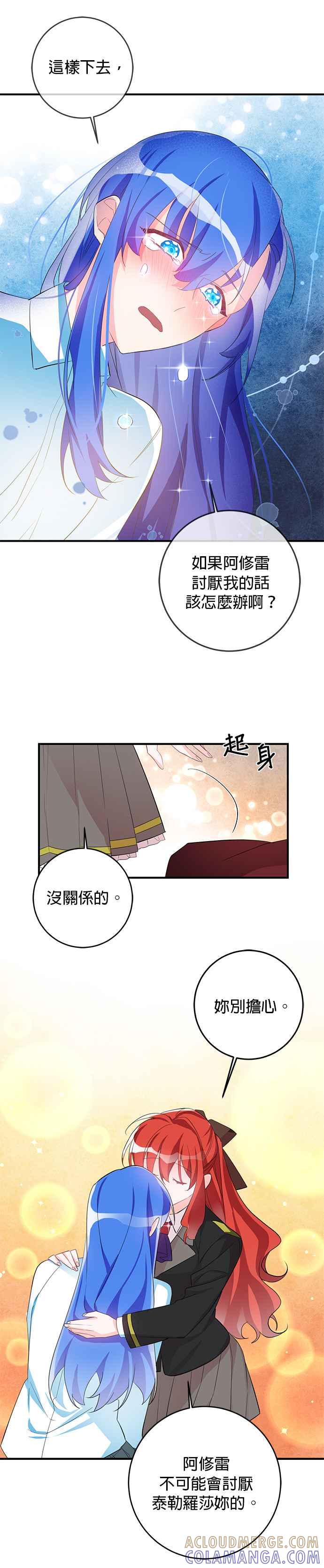 《公爵千金驯男记》第43话 第27页