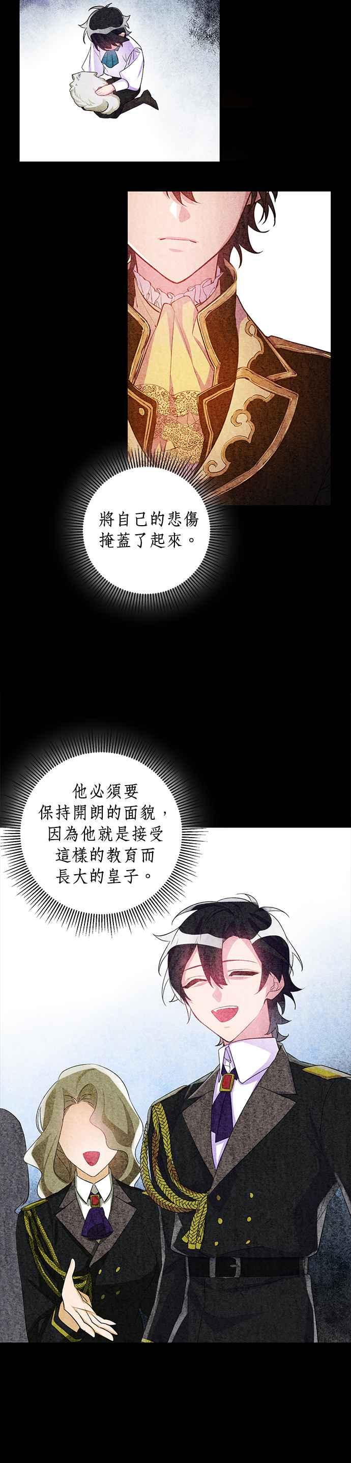 《公爵千金驯男记》第43话 第4页