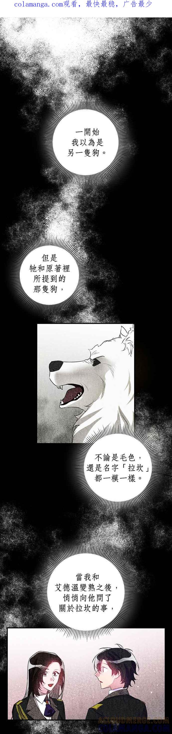 《公爵千金驯男记》第43话 第1页