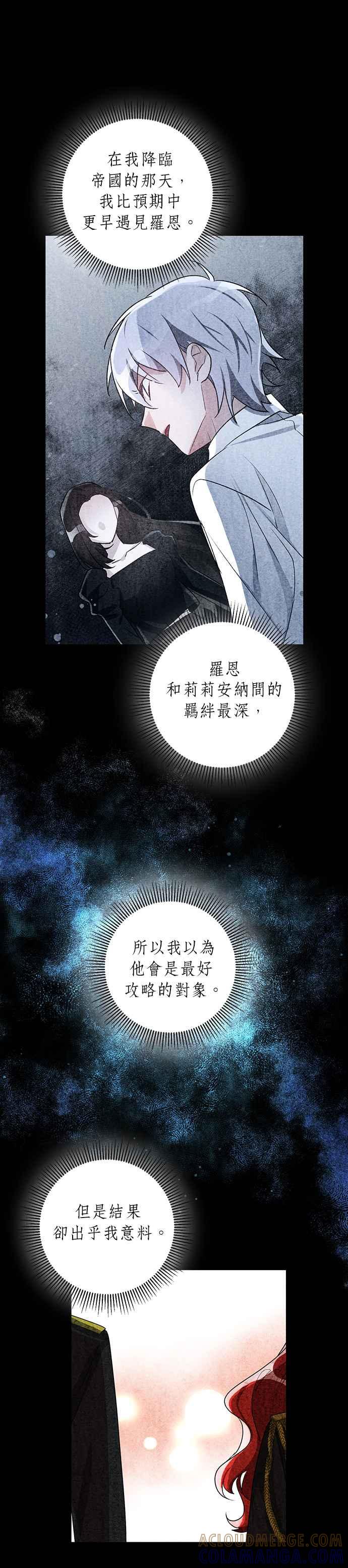 《公爵千金驯男记》第43话 第9页