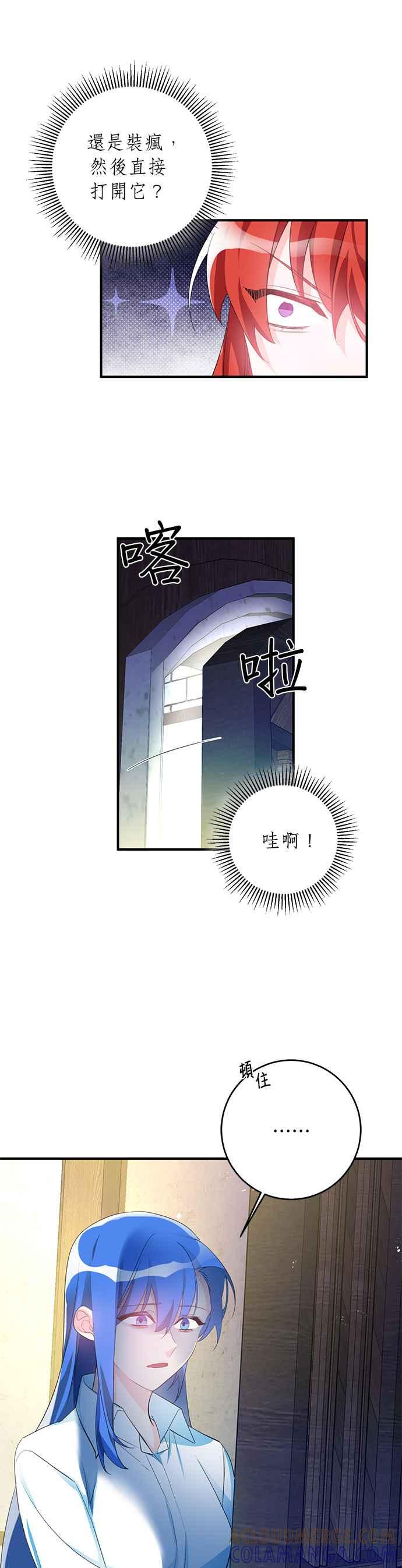 《公爵千金驯男记》第43话 第21页