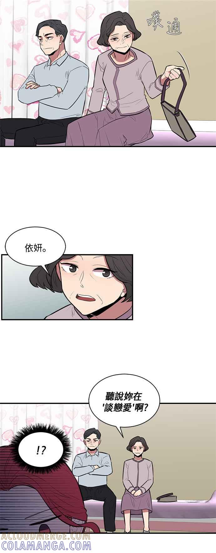 人气缪思 第42话 第17页